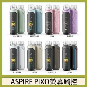 ASPIRE PIXO 霧克斯螢幕觸控電子煙主機空倉煙彈官網30W
