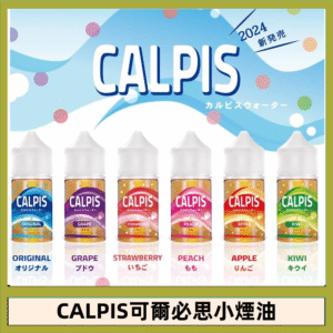 CALPIS Show可爾必思秀乳酸菌煙油