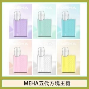 魅嗨MEHA ANGEL 五代方塊主機電子煙
