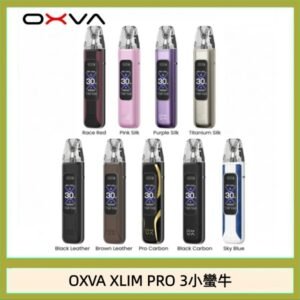 OXVA XLIM Pro 3 Pod小蠻牛三代電子煙主機空倉