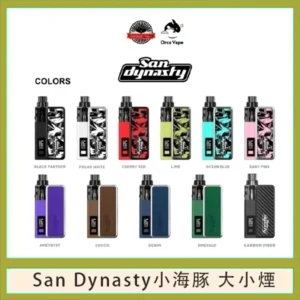 小海豚大小煙主機Orca Vape San Dynasty 30W