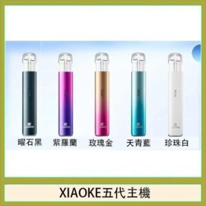 XIAOKE梟客五代電子煙智能變檔主機|5色可選|通用五代煙彈