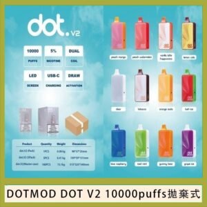 佩特里DOTMOD DOT V2 10000PUFFS 5% 一次性拋棄式