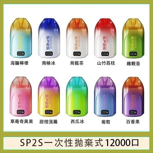 SP2S拋棄式電子煙思博瑞一次性12000口