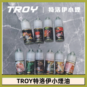 TROY特洛伊煙油
