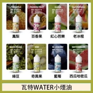 美國瓦特WATER小煙油30ml/3.5%