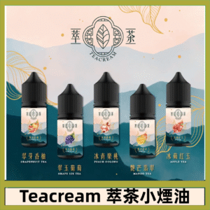 萃茶煙油 烏龍茶 鐵觀音 紅茶 茉莉綠茶不涼茶口味