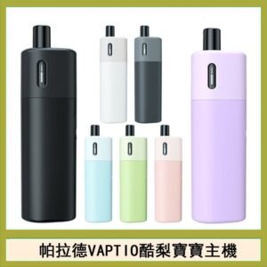 帕拉德VAPTIO AVOCADO BABY KIT酪梨寶寶主機空倉煙彈