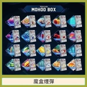 TOKYO MOHOO BOX東京魔盒拋棄式煙彈